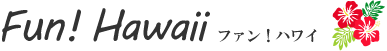 ハワイの暮らし記事一覧 | ファン!ハワイ