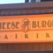 チーズバーガーワイキキ(Cheeseburger Waikiki)アイキャッチ